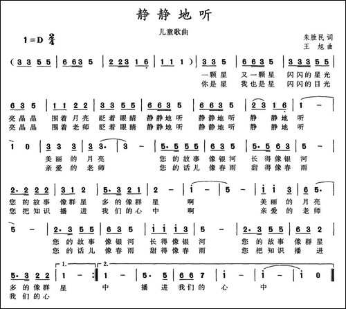 静静地听-朱胜民词-王旭曲