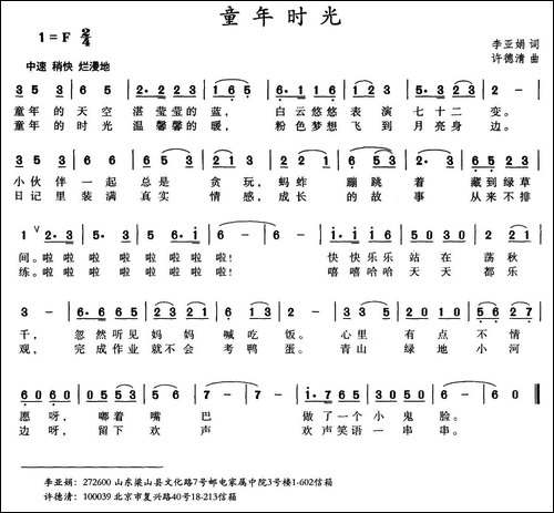 童年时光-李亚娟词-许德清曲
