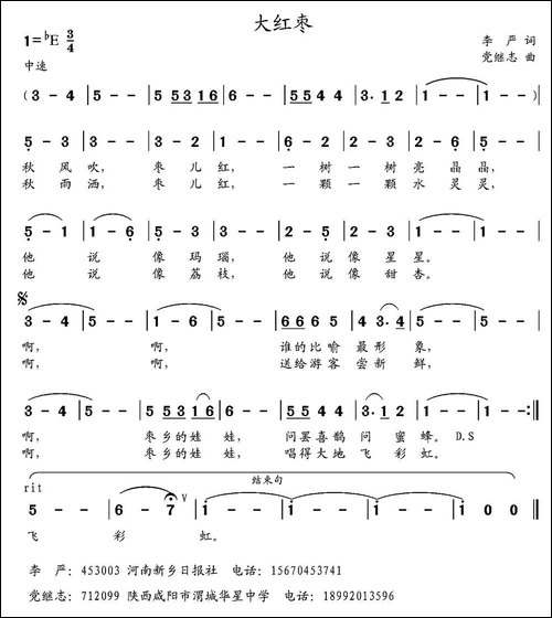 大红枣--李严词-党继志曲