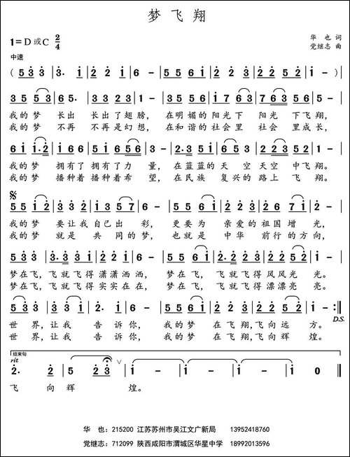 梦飞翔-华也词-党继志曲