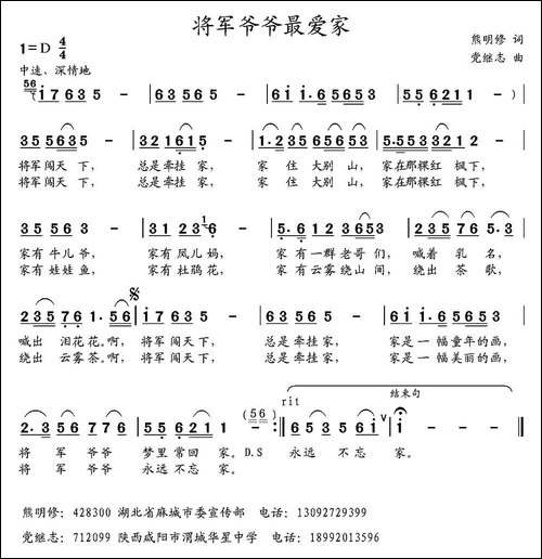 将军爷爷最爱家-熊明修词-党继志曲