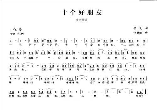 十个好朋友