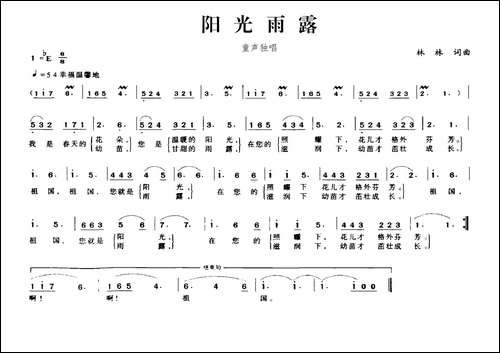 阳光雨露-林林词-林林曲