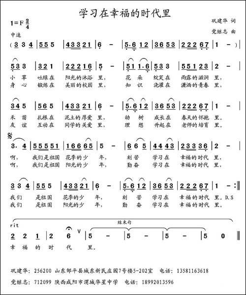 学习在幸福的时代里-