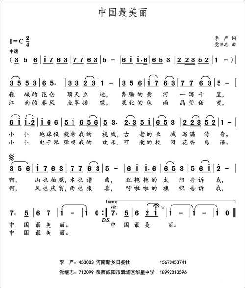 中国最美丽--李严词-党继志曲