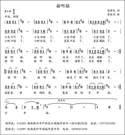 摇啊摇-胡泽民词-党继志曲