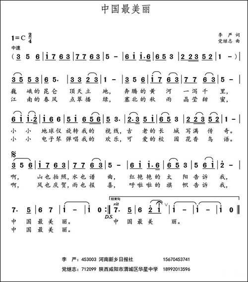 小鸟小鸟叫什么--刘志毅词-党继志曲