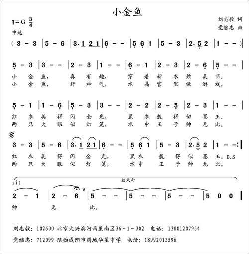 小金鱼-刘志毅词-党继志曲