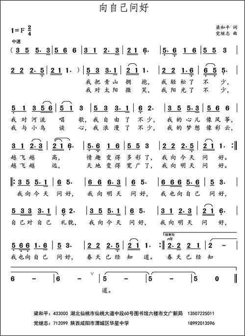 向自己问好-梁和平词-党继志曲