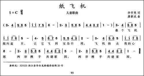 纸飞机-李学亮词-唐新成曲