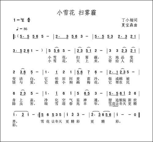 小雪花-扫雾霾-丁小栩词-夏宝森曲