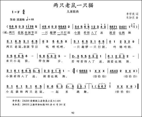 两只老鼠一只猫