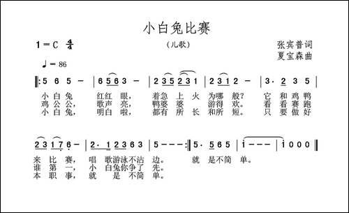 小白兔比赛
