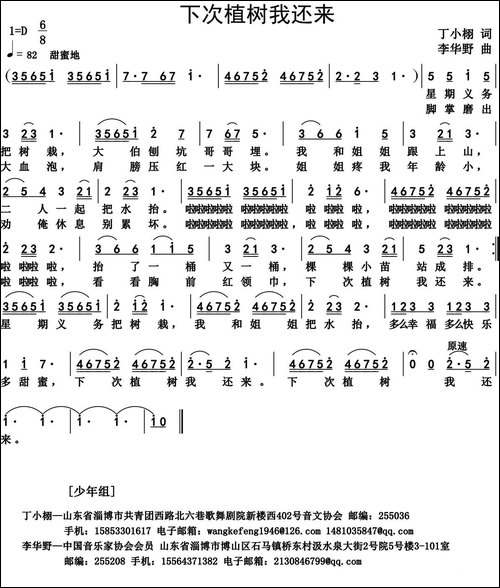 下次植树我还来-丁小栩词-李华野曲