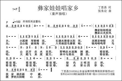彝家娃娃唱家乡-丁恩昌词-张朱论曲
