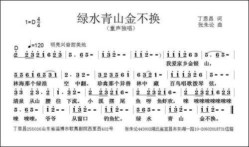 青山绿水金不换-丁恩昌词-张朱论曲