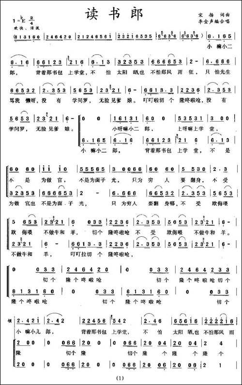 读书郎-合唱