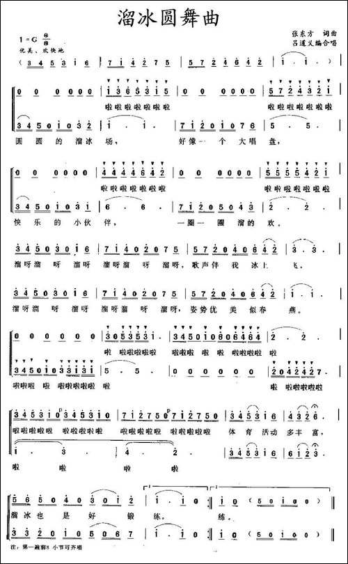 溜冰圆舞曲-合唱
