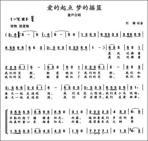 爱的起点梦的摇篮-童声合唱