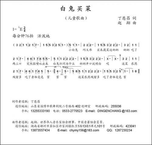 白兔买菜-丁恩昌词-赵翔曲