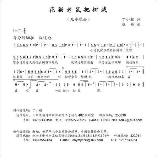 花猫老鼠把树栽-丁小栩词-赵翔曲