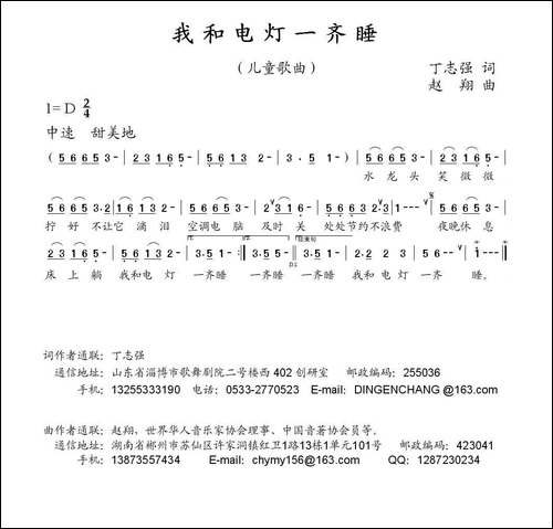 我和电灯一起睡-丁志强词-赵翔曲