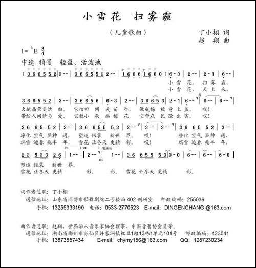 小雪花-丁小栩词-赵翔曲