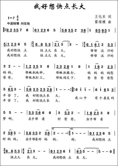 我好想快点长大