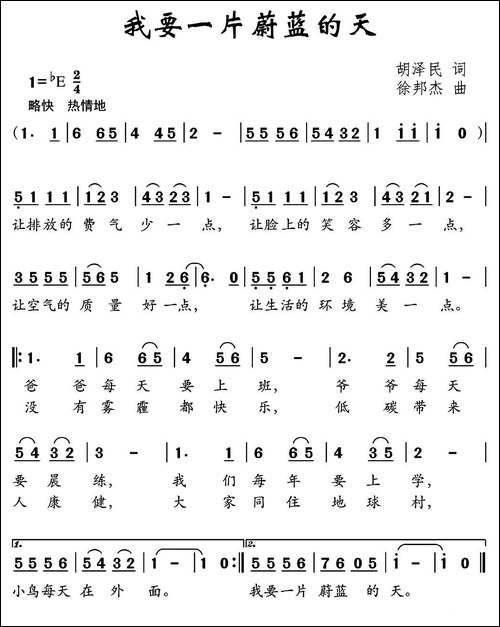 我要一片蔚蓝的天-胡泽民词-徐邦杰曲