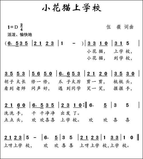 小花猫上学校