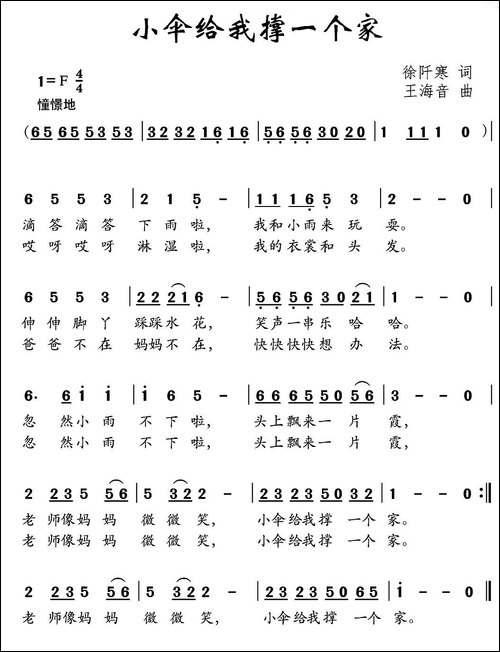 小伞给我撑一个家