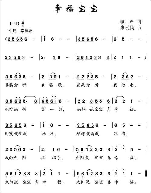 幸福宝宝-李严词-朱汉民曲