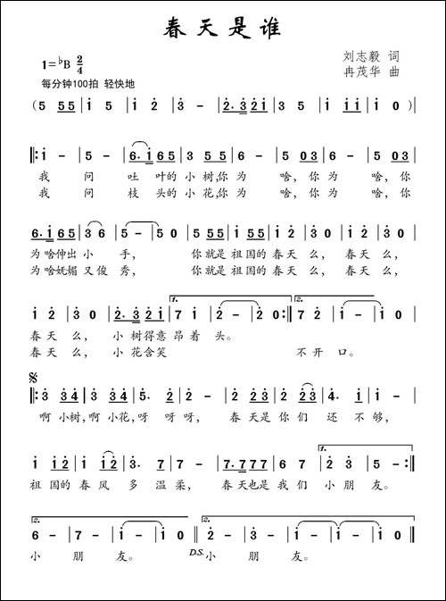 春天是谁