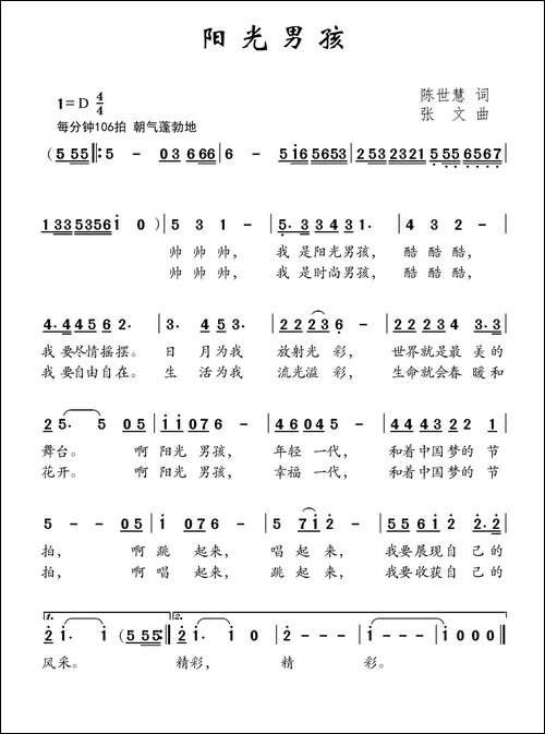 阳光男孩