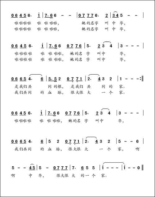 中华，我们共同的家