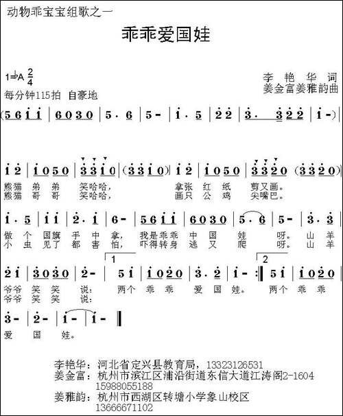 乖乖爱国娃-动物乖宝宝组歌之一