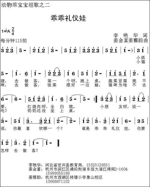 乖乖礼仪娃-动物乖宝宝组歌之二