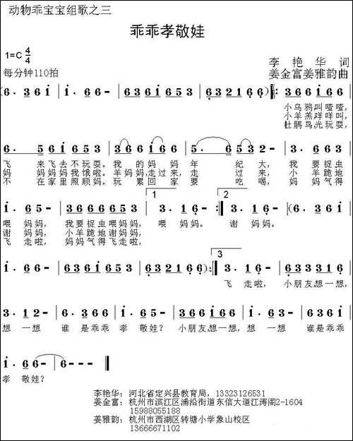 乖乖孝敬娃-动物乖宝宝组歌之三
