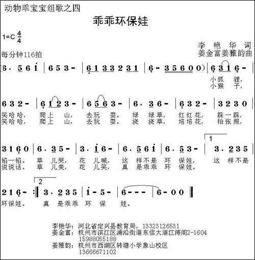 乖乖环保娃-动物乖宝宝组歌之四