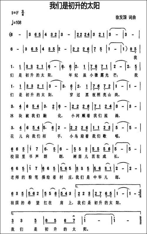 我们是初升的太阳