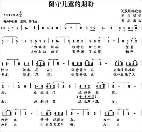 留守儿童的期盼