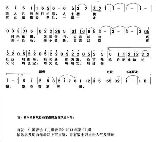 五音泰斗-丁恩昌词-李华野曲