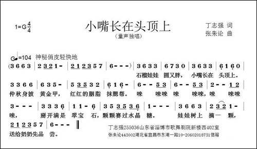 小嘴长在头顶上-丁志强词-张朱论曲