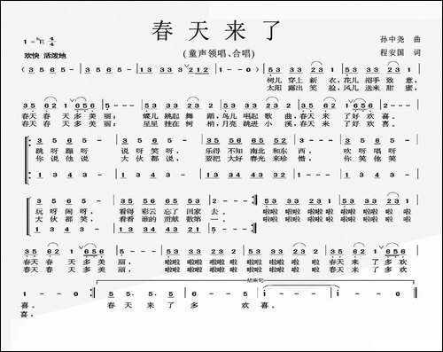 春天来了-孙中尧词-程安国曲