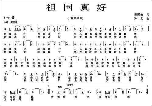 祖国真好-田国安词-孙义曲