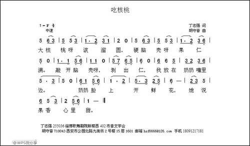 吃核桃-丁志强词-胡守奋曲