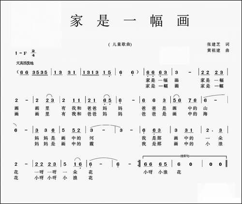 家是一幅画-张建芝词-黄祖建曲