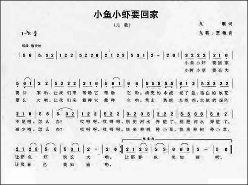 小鱼小虾要回家-九歌词-九歌-贾敏曲