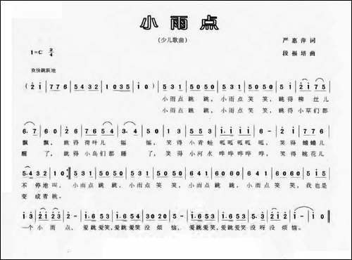 小雨点-严惠萍词-段福培曲