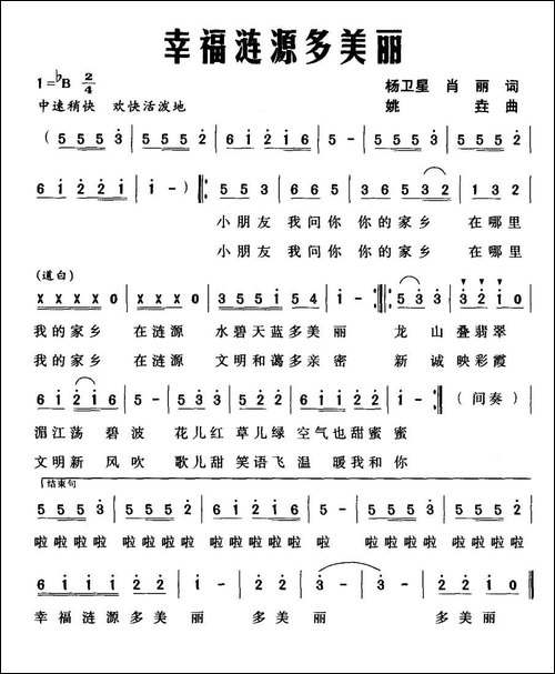 幸福涟源多美丽